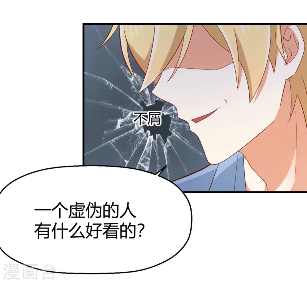 《从0到1的重生》第62话 你不能对孟祎动手！ 第45页