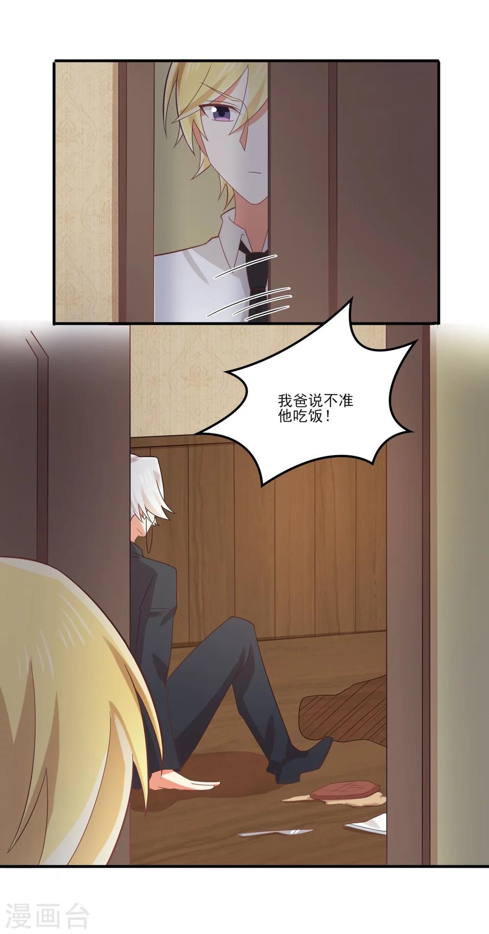 《从0到1的重生》第66话 住手！ 第18页