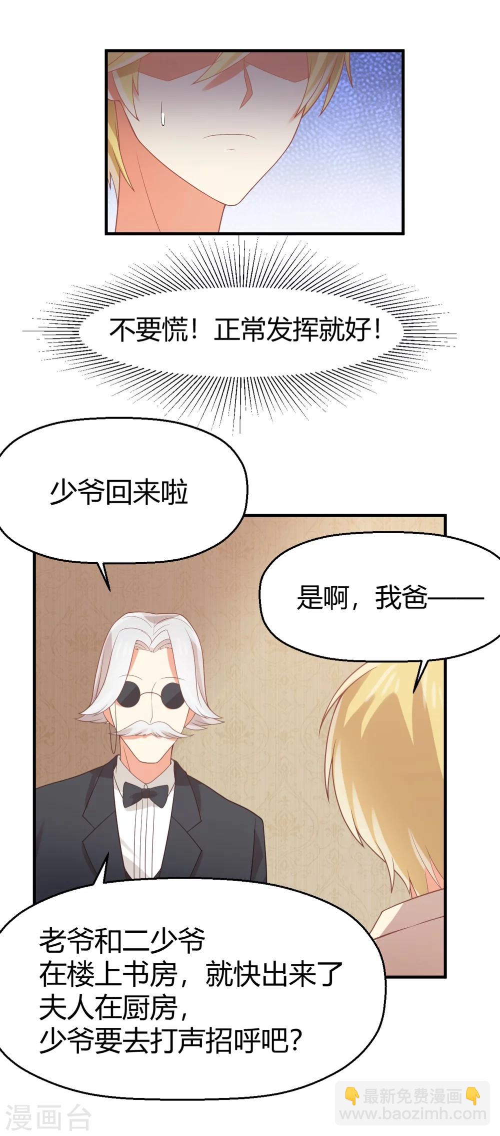 《从0到1的重生》第65话 苏望好酷啊！ 第13页