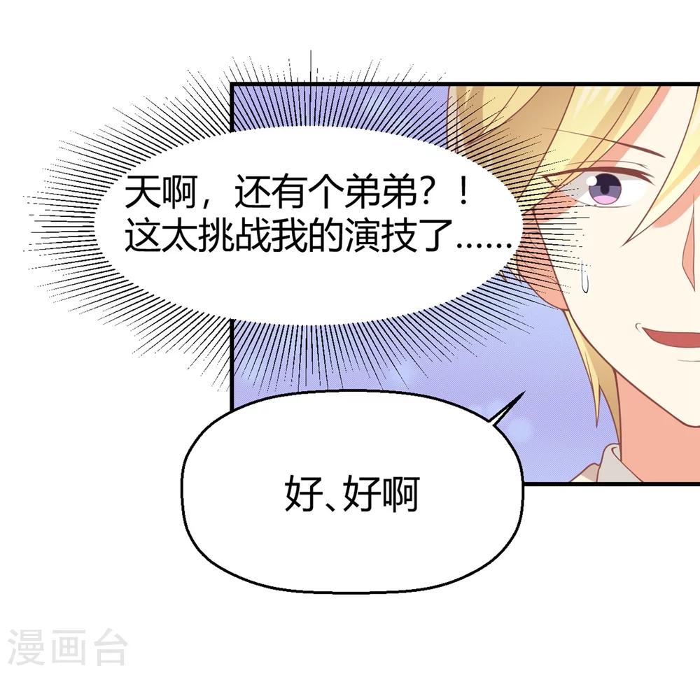 《从0到1的重生》第65话 苏望好酷啊！ 第14页