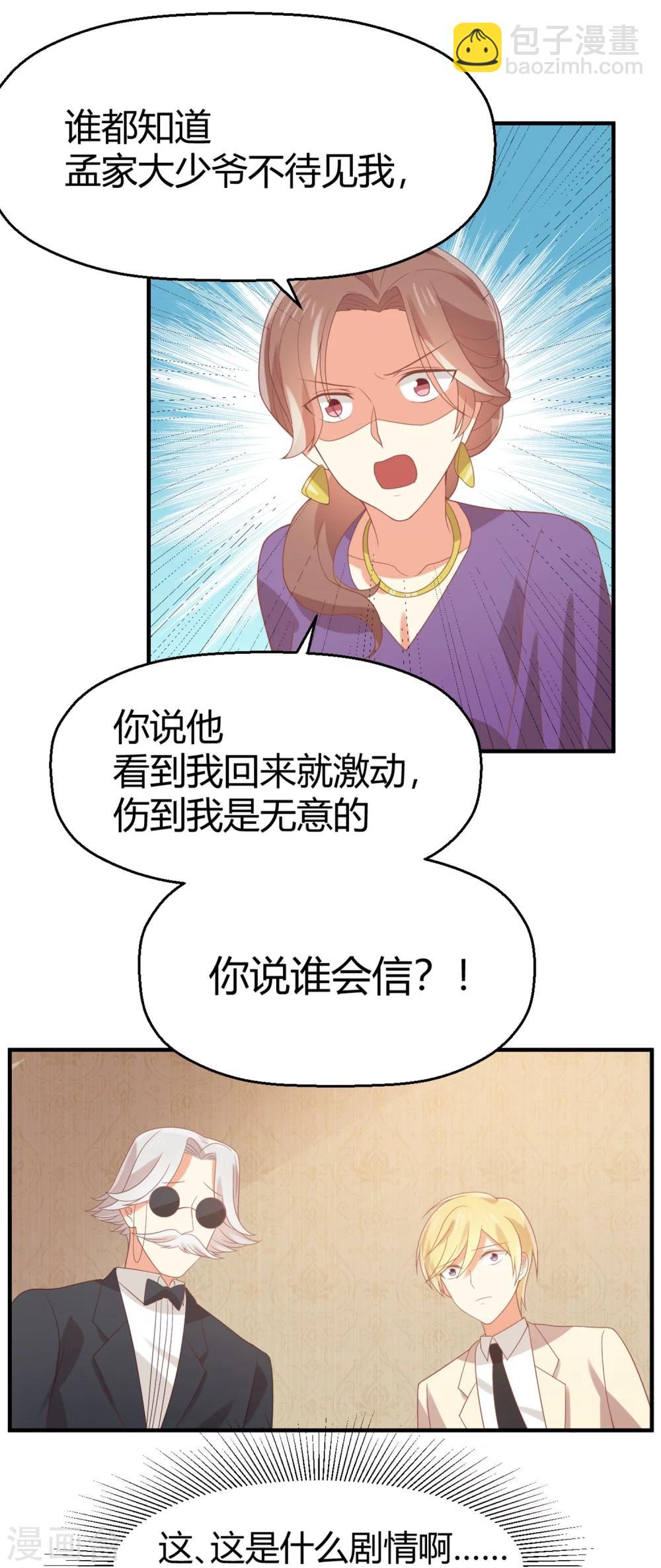 《从0到1的重生》第65话 苏望好酷啊！ 第26页