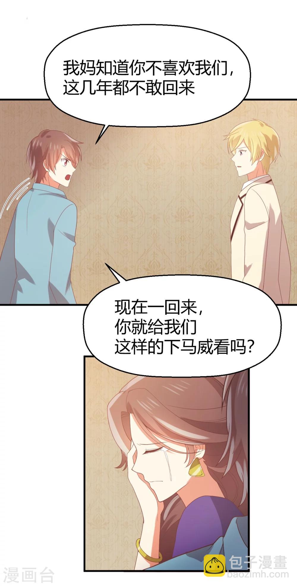 《从0到1的重生》第65话 苏望好酷啊！ 第31页