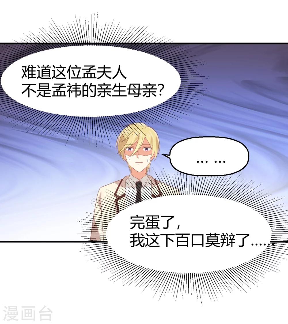 《从0到1的重生》第65话 苏望好酷啊！ 第32页