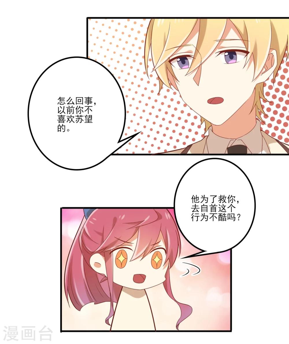 《从0到1的重生》第65话 苏望好酷啊！ 第6页