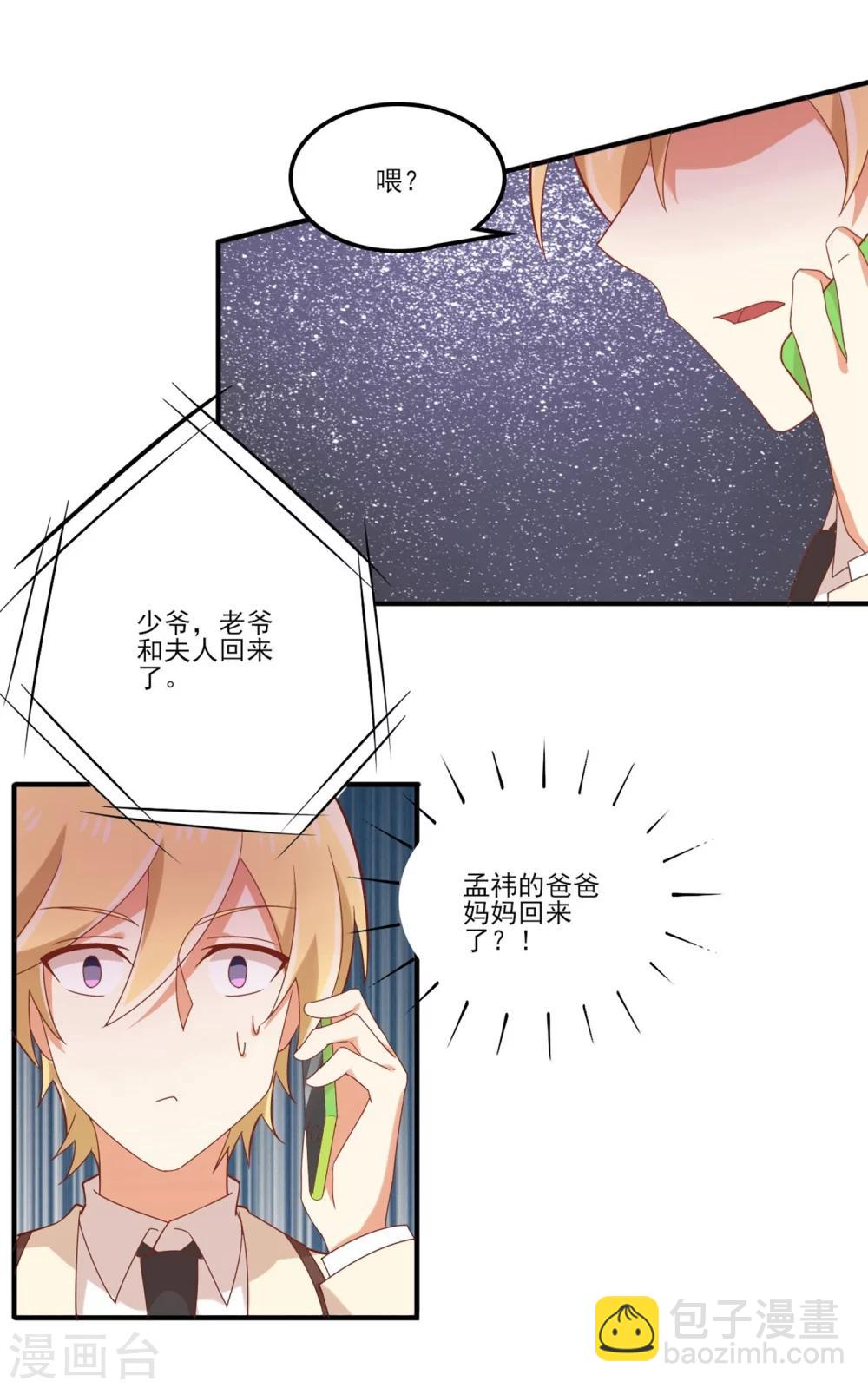 《从0到1的重生》第65话 苏望好酷啊！ 第9页