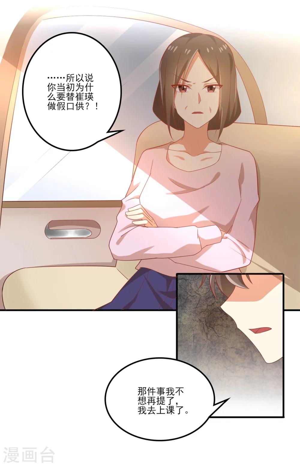 《从0到1的重生》第64话 因为我就是夏玲！ 第11页