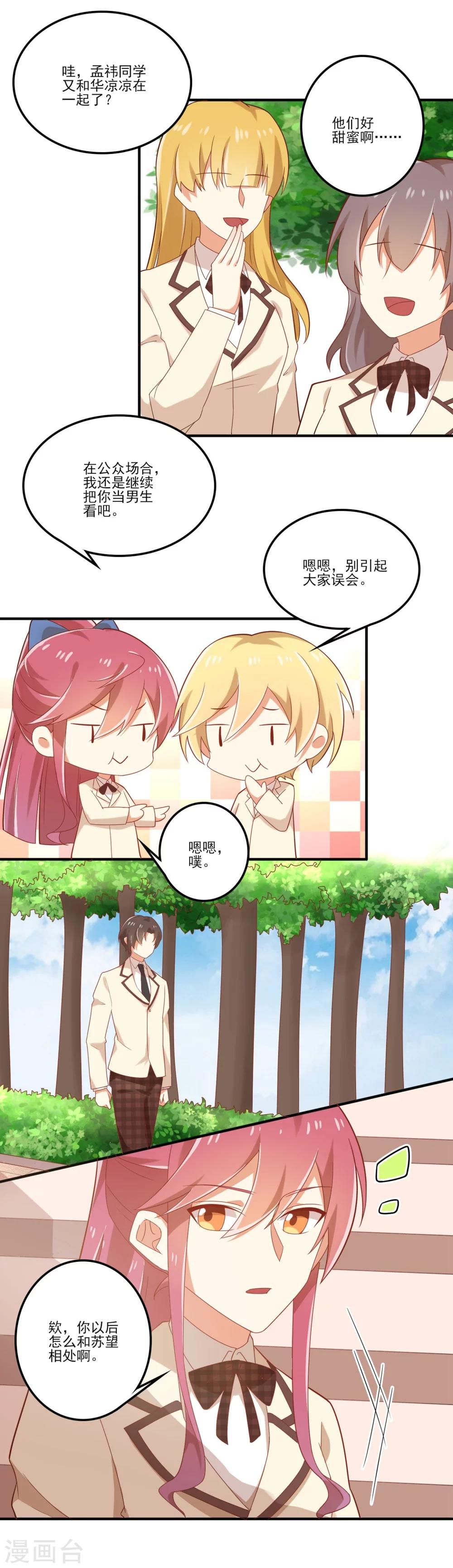 《从0到1的重生》第64话 因为我就是夏玲！ 第16页