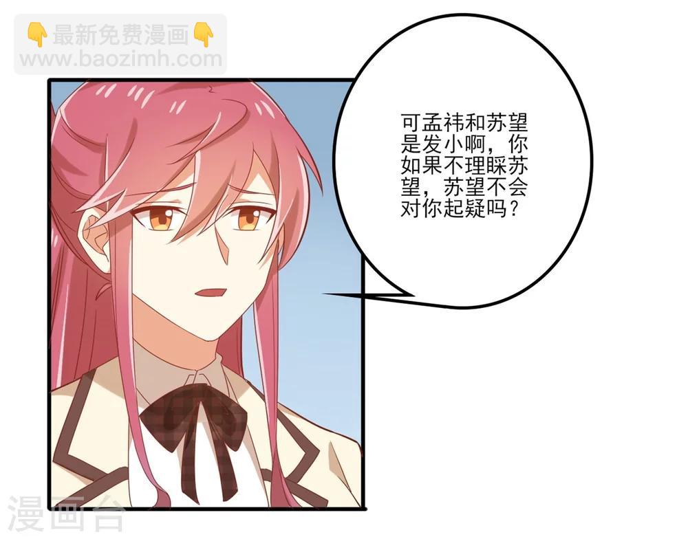 《从0到1的重生》第64话 因为我就是夏玲！ 第18页