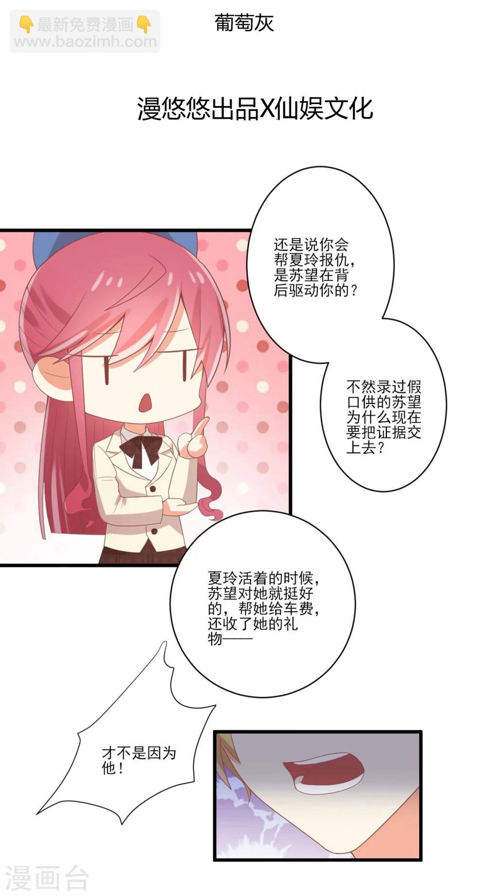 《从0到1的重生》第64话 因为我就是夏玲！ 第2页