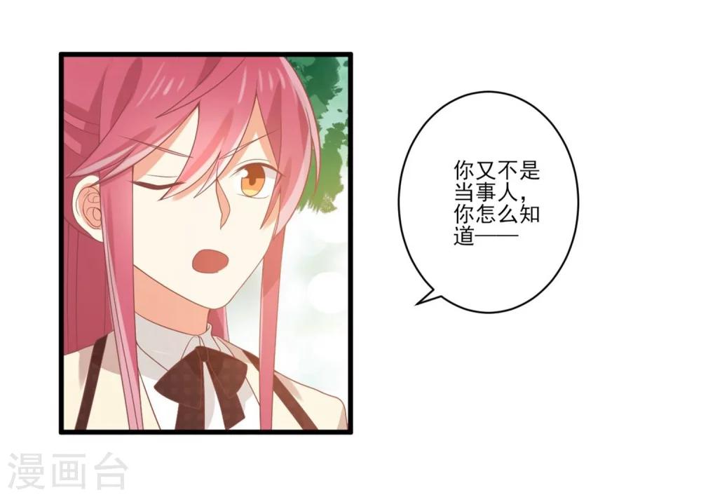 《从0到1的重生》第64话 因为我就是夏玲！ 第4页