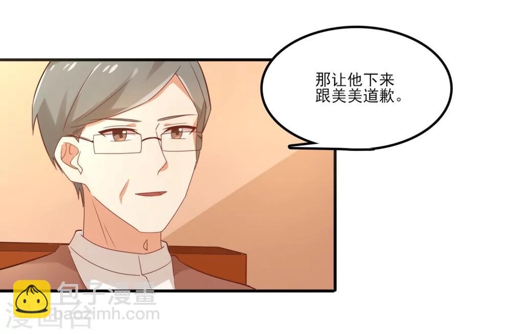 《从0到1的重生》第67话 邀请苏望？ 第13页