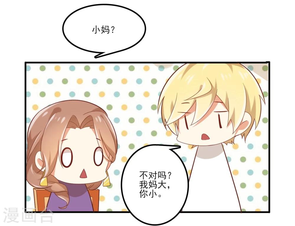 《从0到1的重生》第67话 邀请苏望？ 第17页