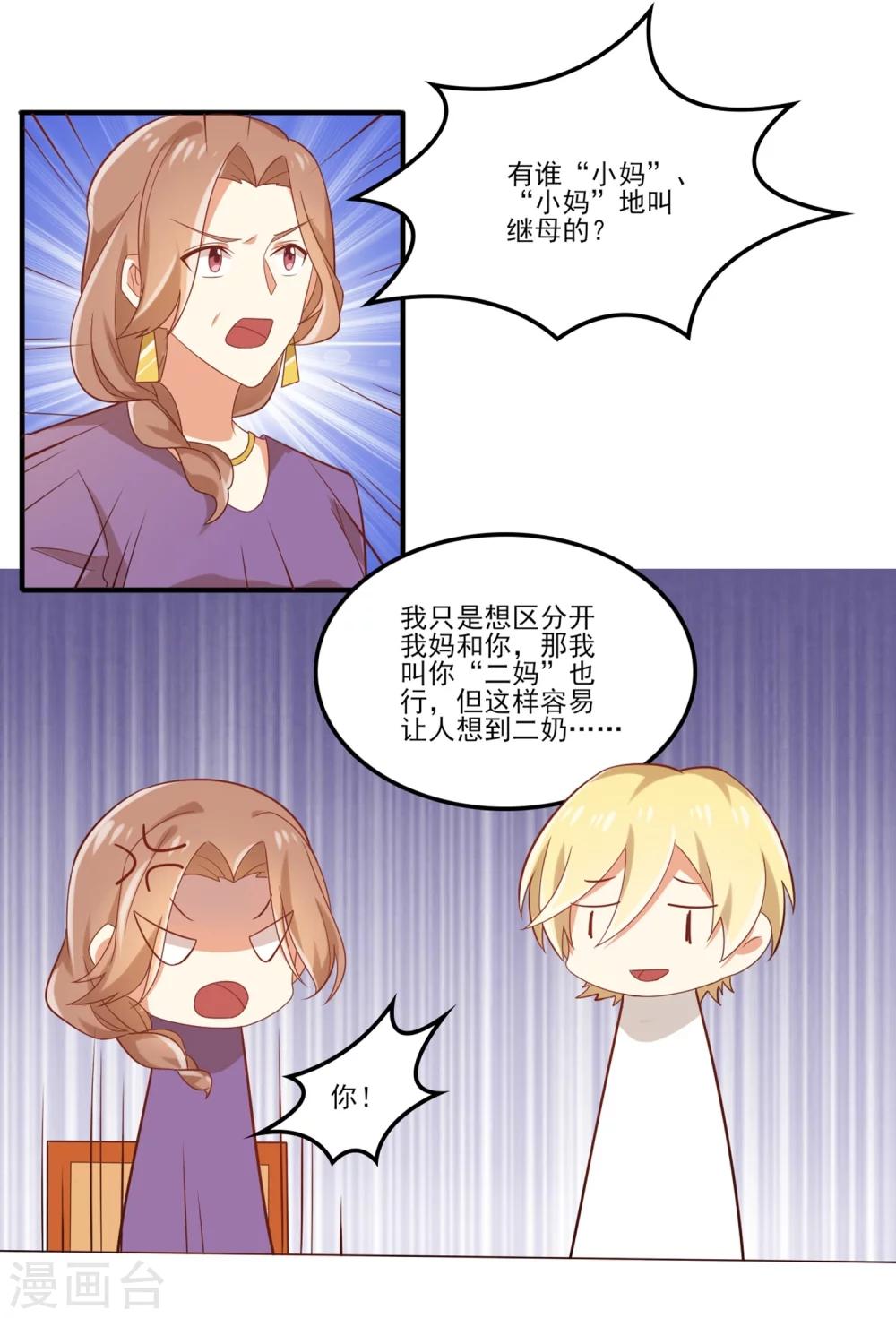《从0到1的重生》第67话 邀请苏望？ 第18页