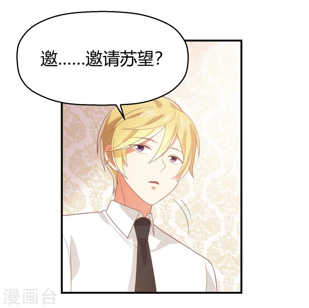 《从0到1的重生》第67话 邀请苏望？ 第22页