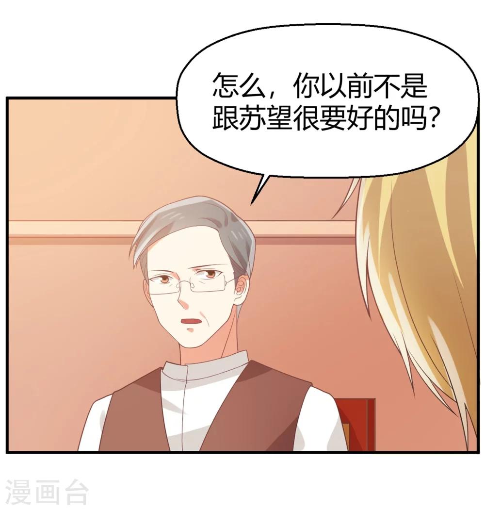 《从0到1的重生》第67话 邀请苏望？ 第23页