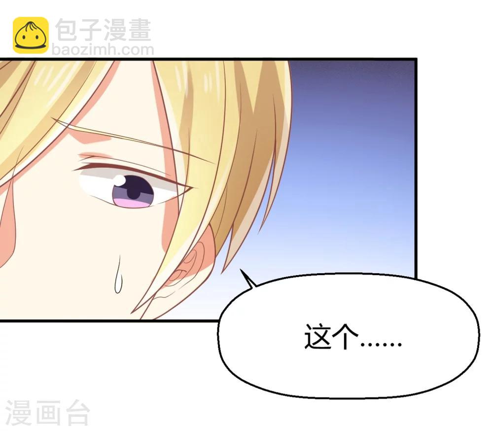《从0到1的重生》第67话 邀请苏望？ 第24页