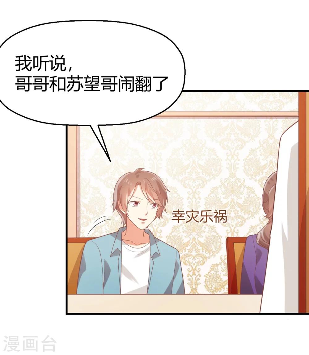 《从0到1的重生》第67话 邀请苏望？ 第25页