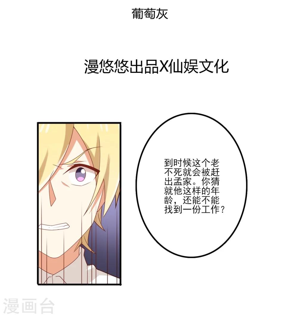 《从0到1的重生》第67话 邀请苏望？ 第2页
