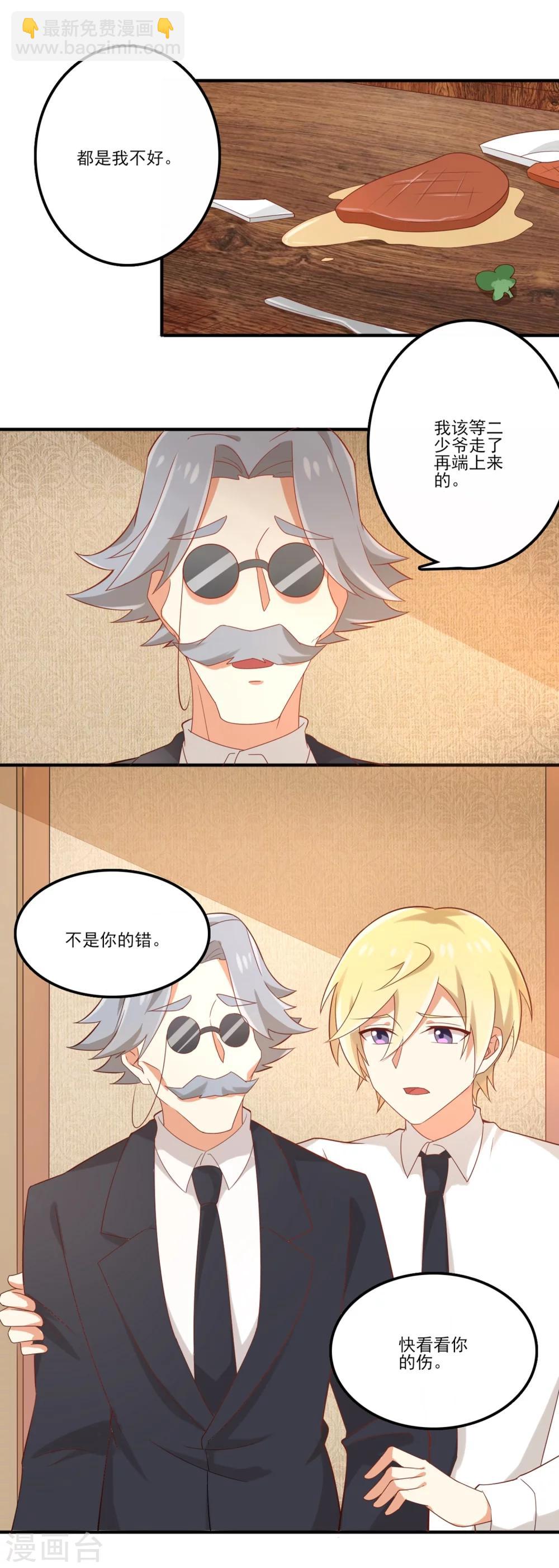 《从0到1的重生》第67话 邀请苏望？ 第5页
