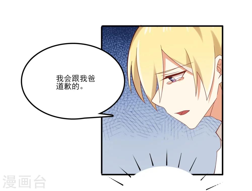 《从0到1的重生》第67话 邀请苏望？ 第8页