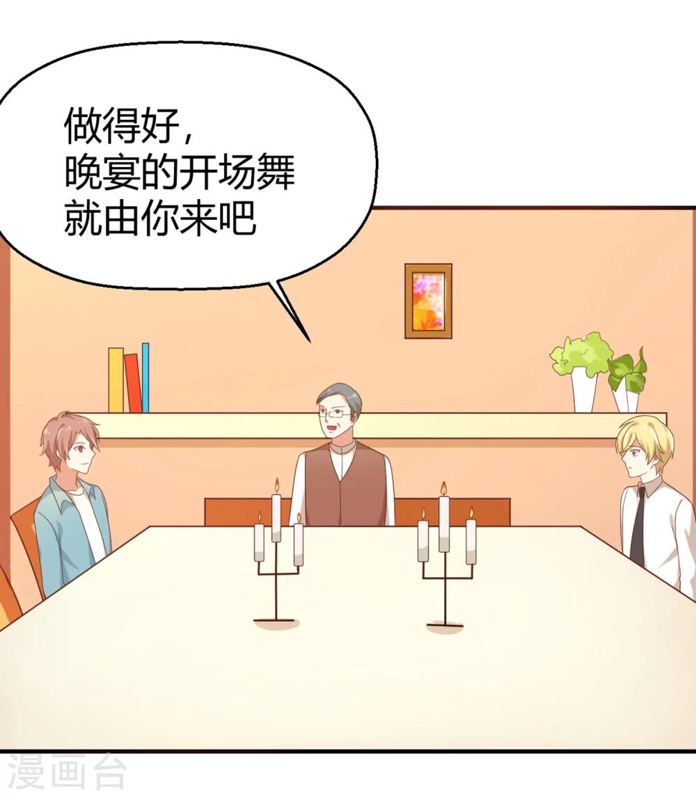 《从0到1的重生》第69话 开场舞 第14页