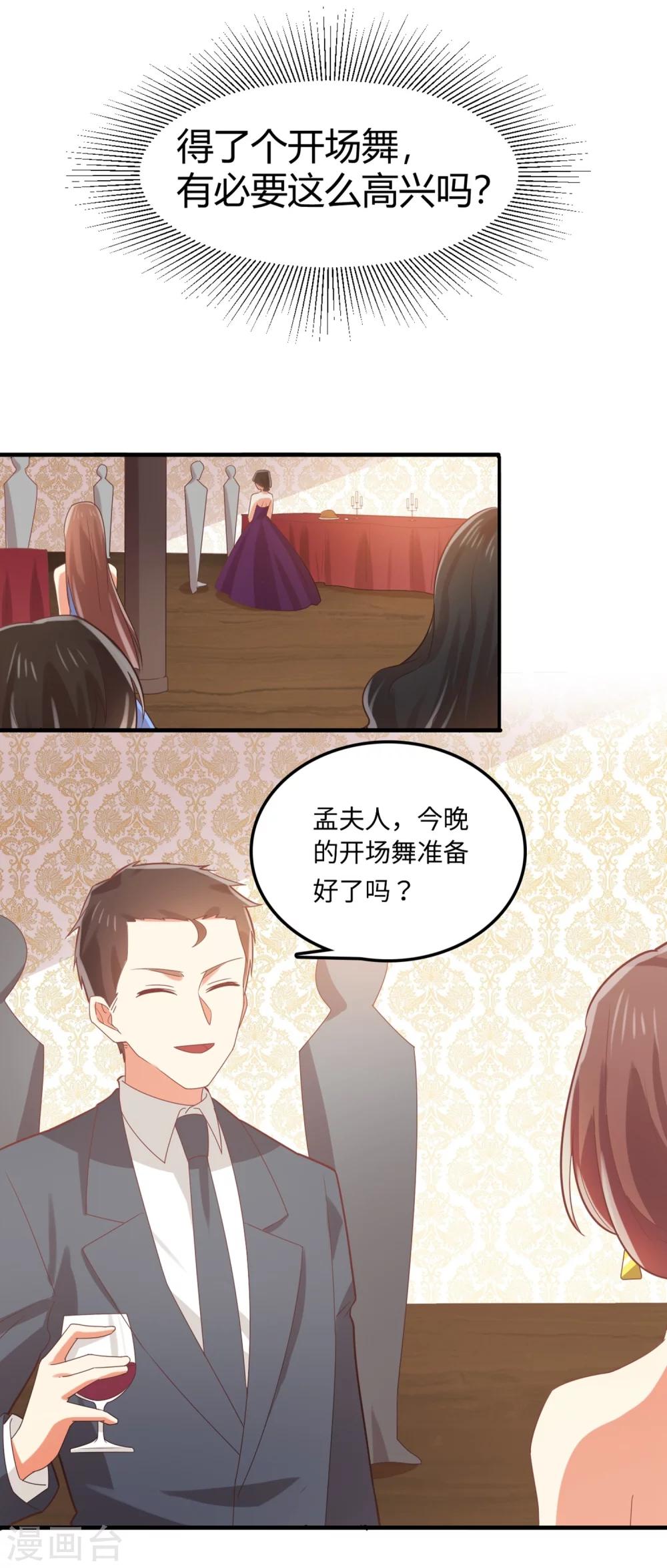 《从0到1的重生》第69话 开场舞 第17页