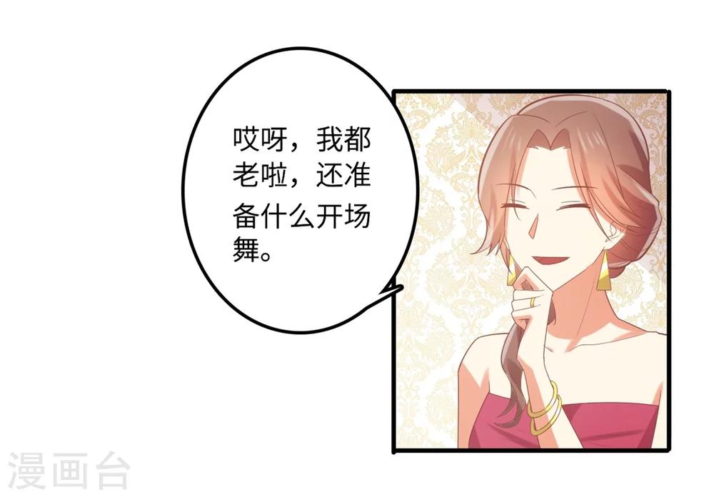 《从0到1的重生》第69话 开场舞 第18页