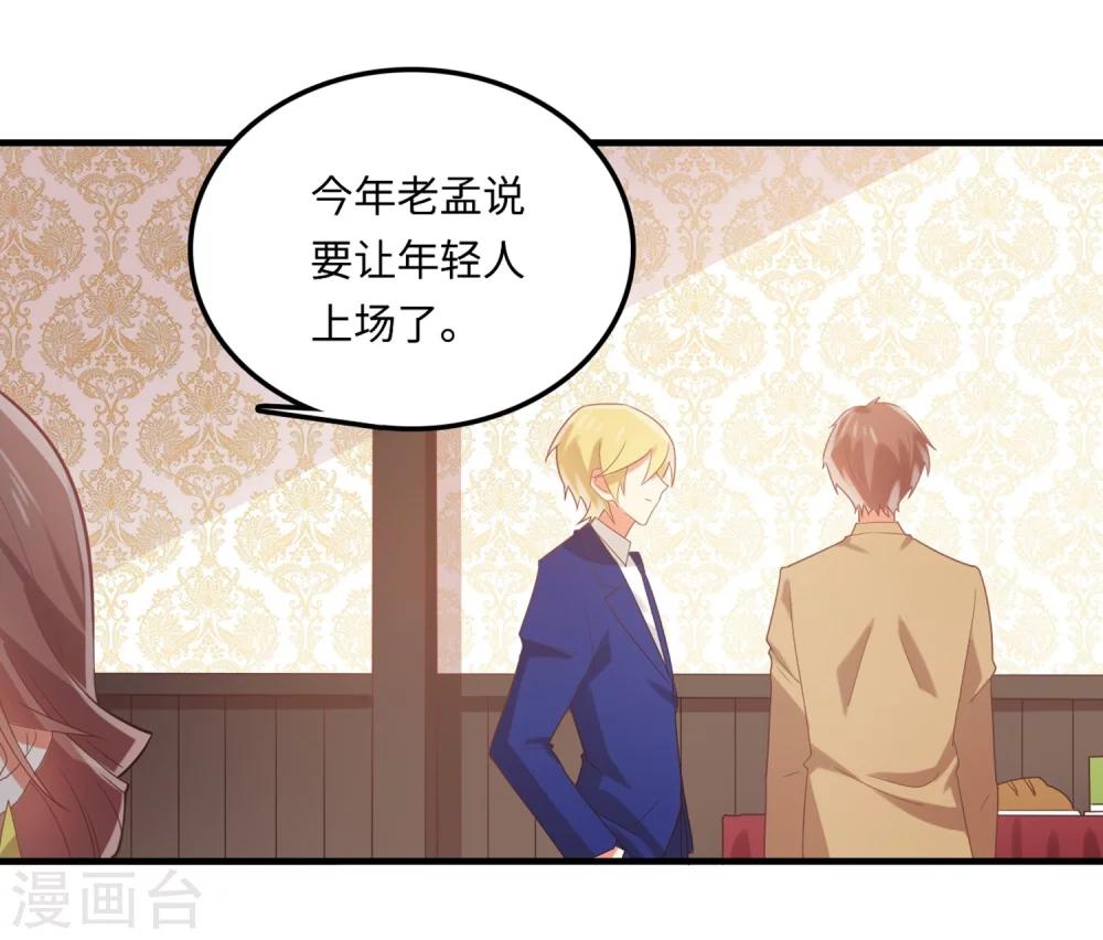 《从0到1的重生》第69话 开场舞 第19页
