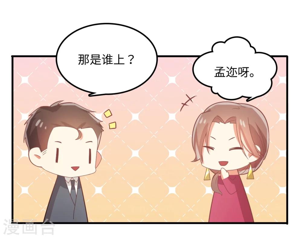 《从0到1的重生》第69话 开场舞 第20页
