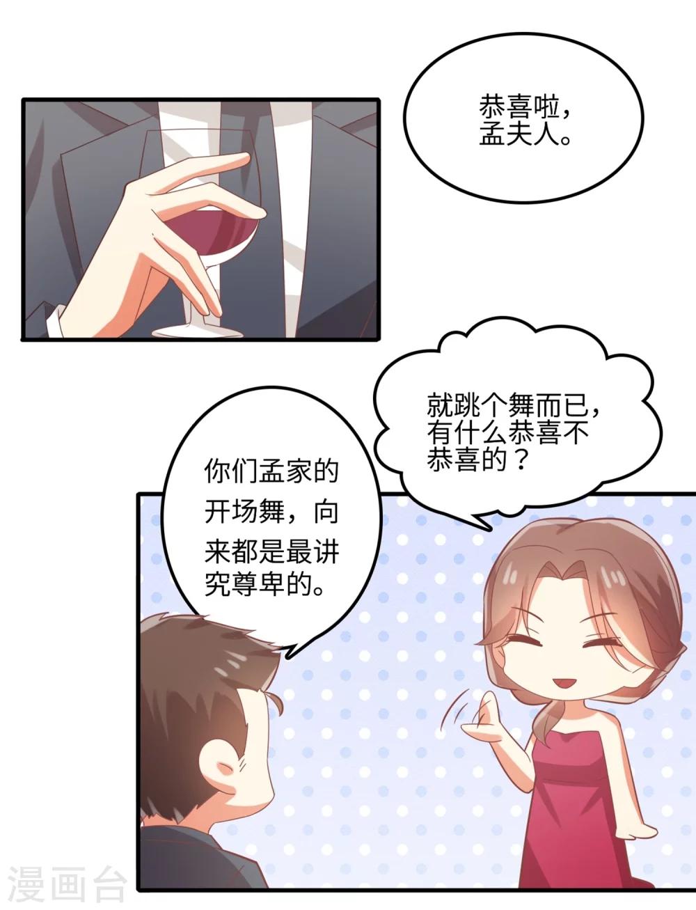 《从0到1的重生》第69话 开场舞 第21页