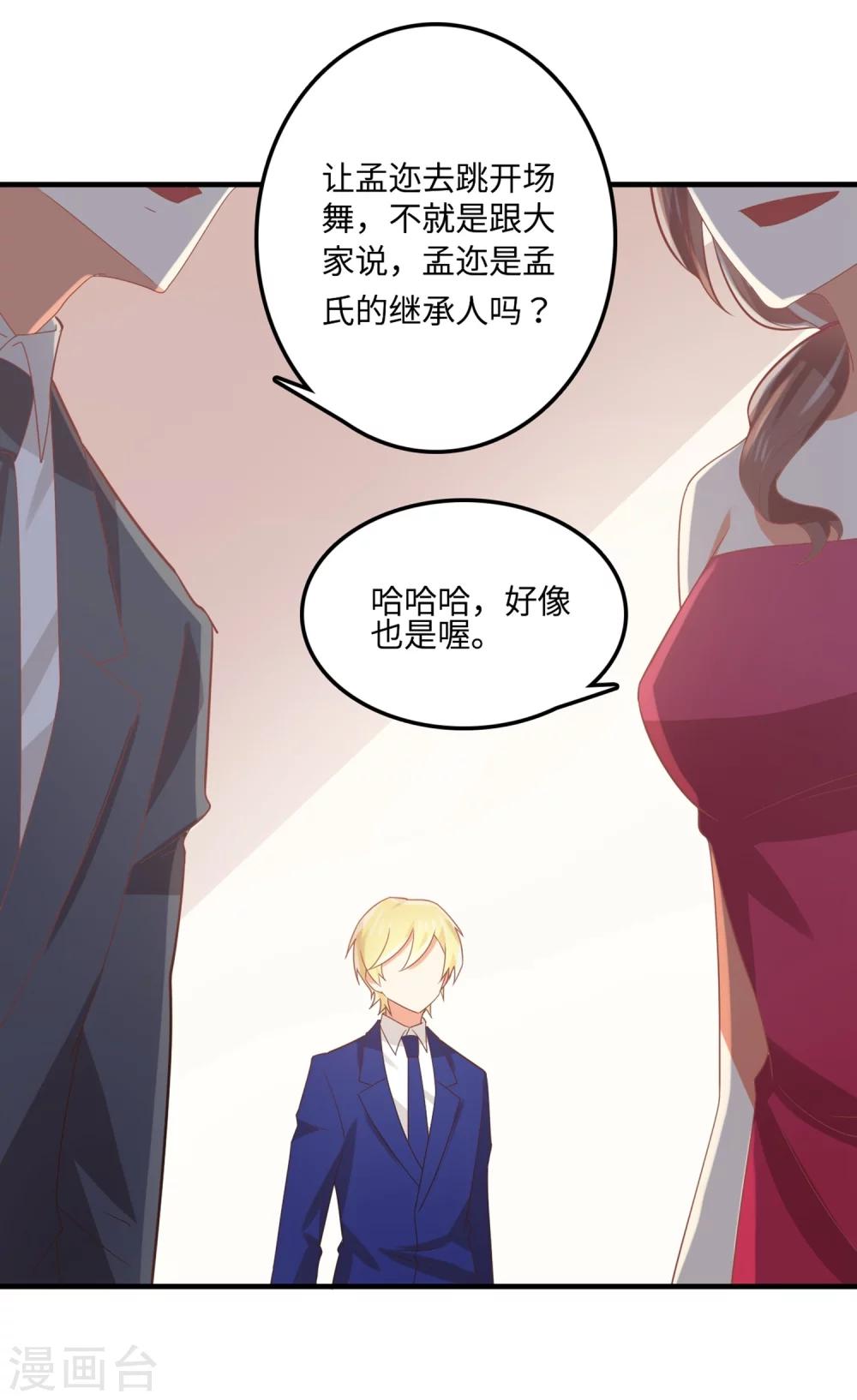 《从0到1的重生》第69话 开场舞 第22页