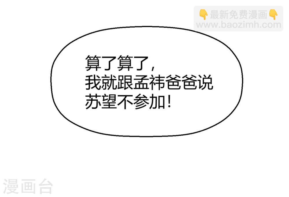 《从0到1的重生》第69话 开场舞 第7页