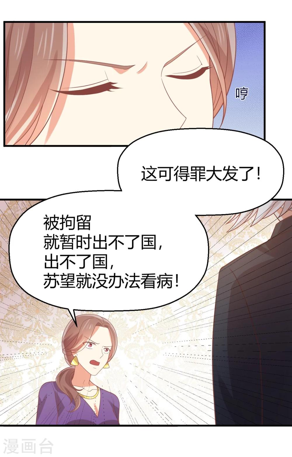 《从0到1的重生》第68话 苏望出国是为了看病？！ 第13页