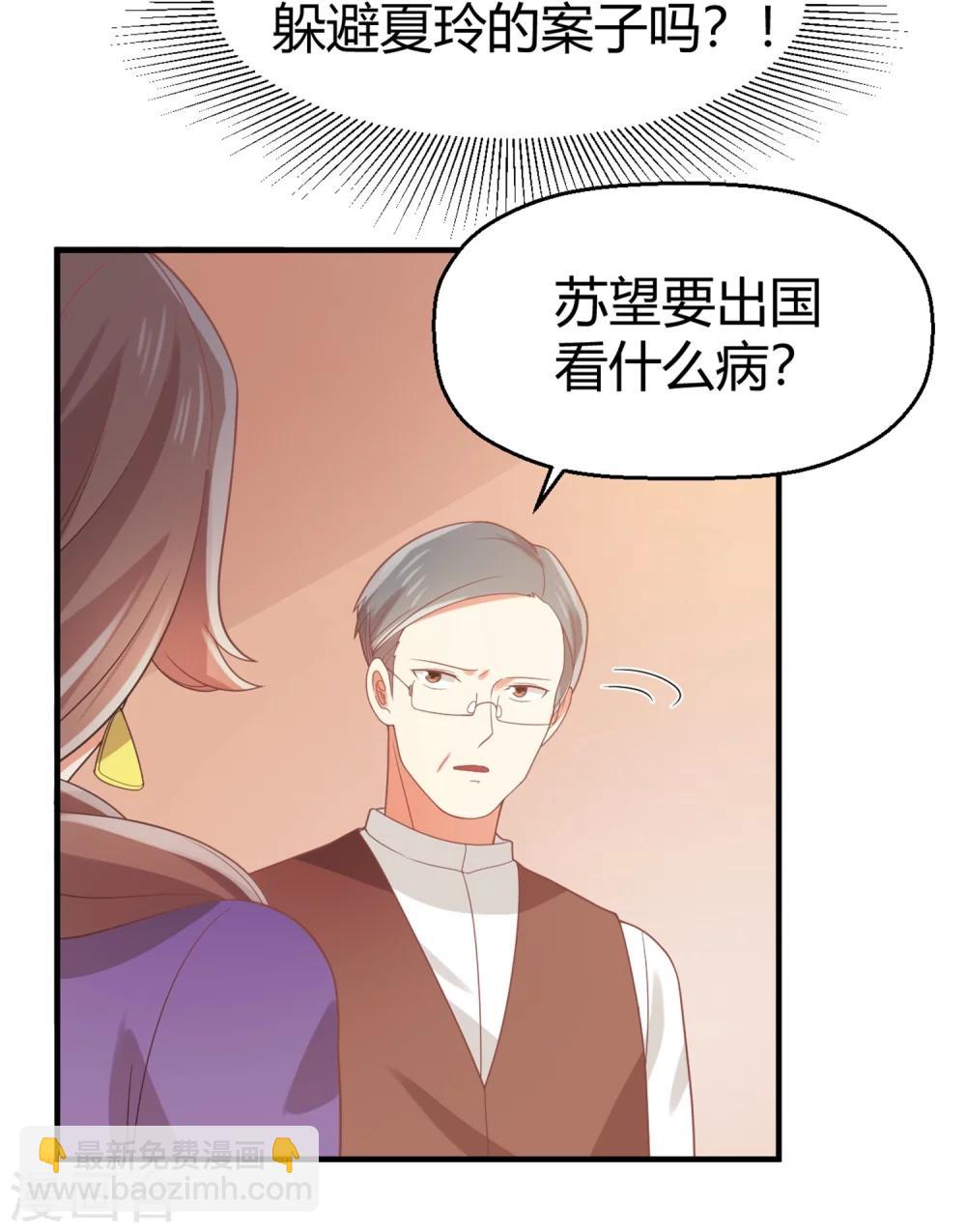 《从0到1的重生》第68话 苏望出国是为了看病？！ 第15页