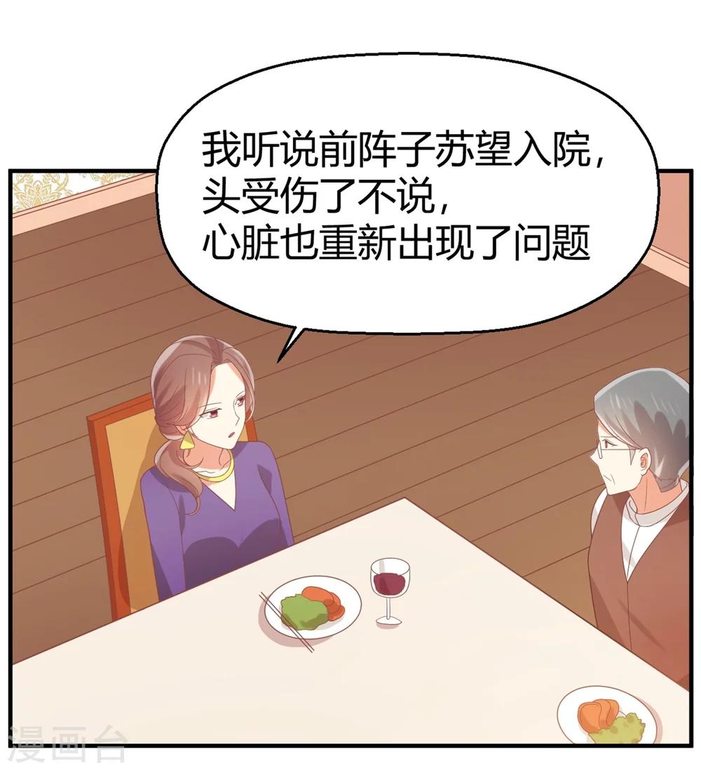 《从0到1的重生》第68话 苏望出国是为了看病？！ 第16页