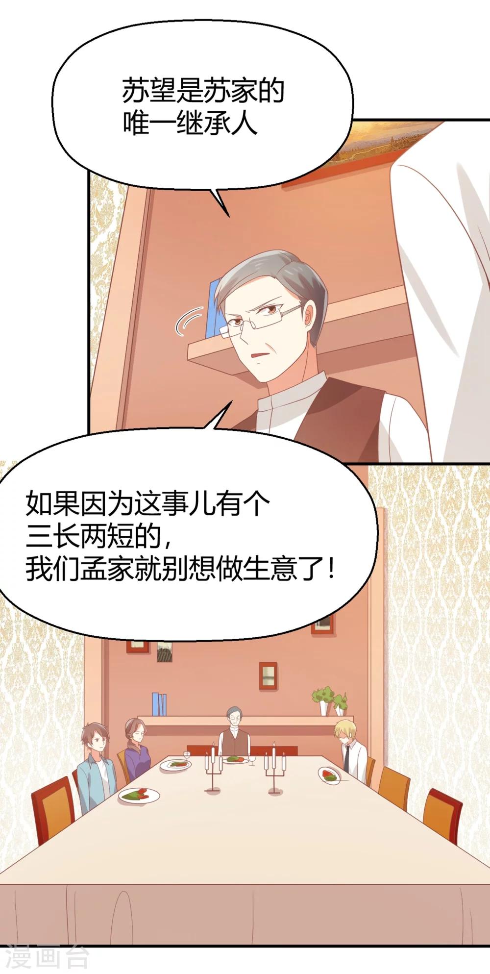 《从0到1的重生》第68话 苏望出国是为了看病？！ 第18页