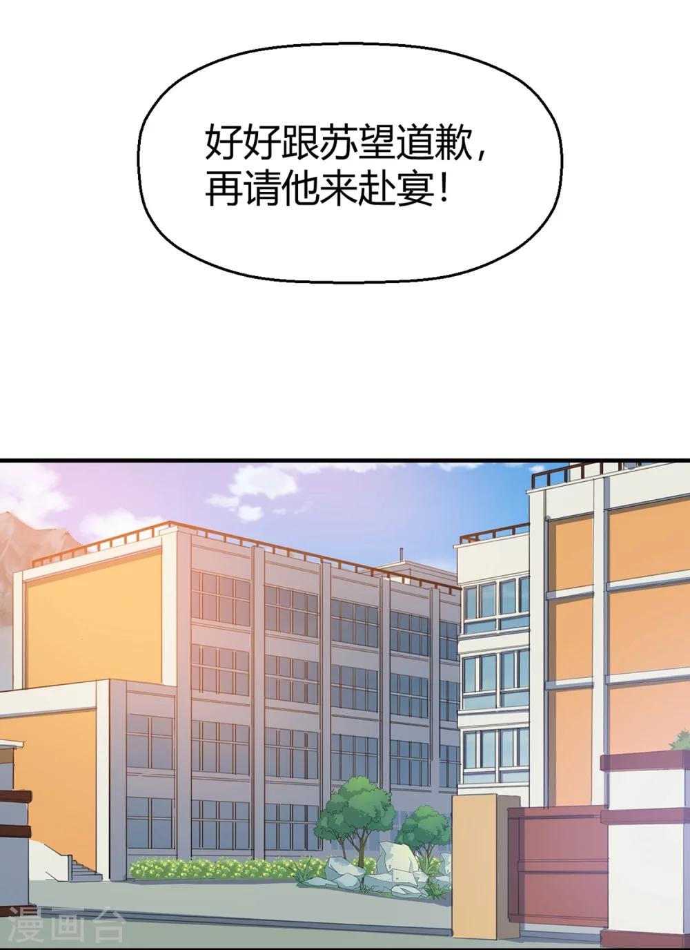 《从0到1的重生》第68话 苏望出国是为了看病？！ 第19页