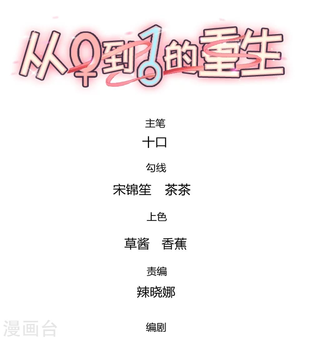 《从0到1的重生》第68话 苏望出国是为了看病？！ 第1页