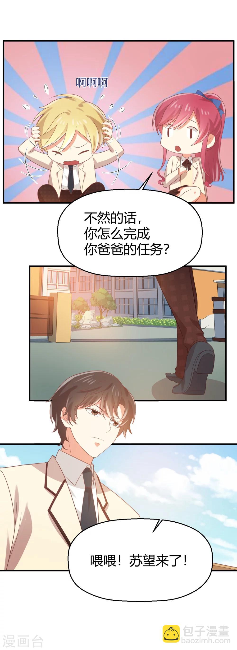 《从0到1的重生》第68话 苏望出国是为了看病？！ 第22页