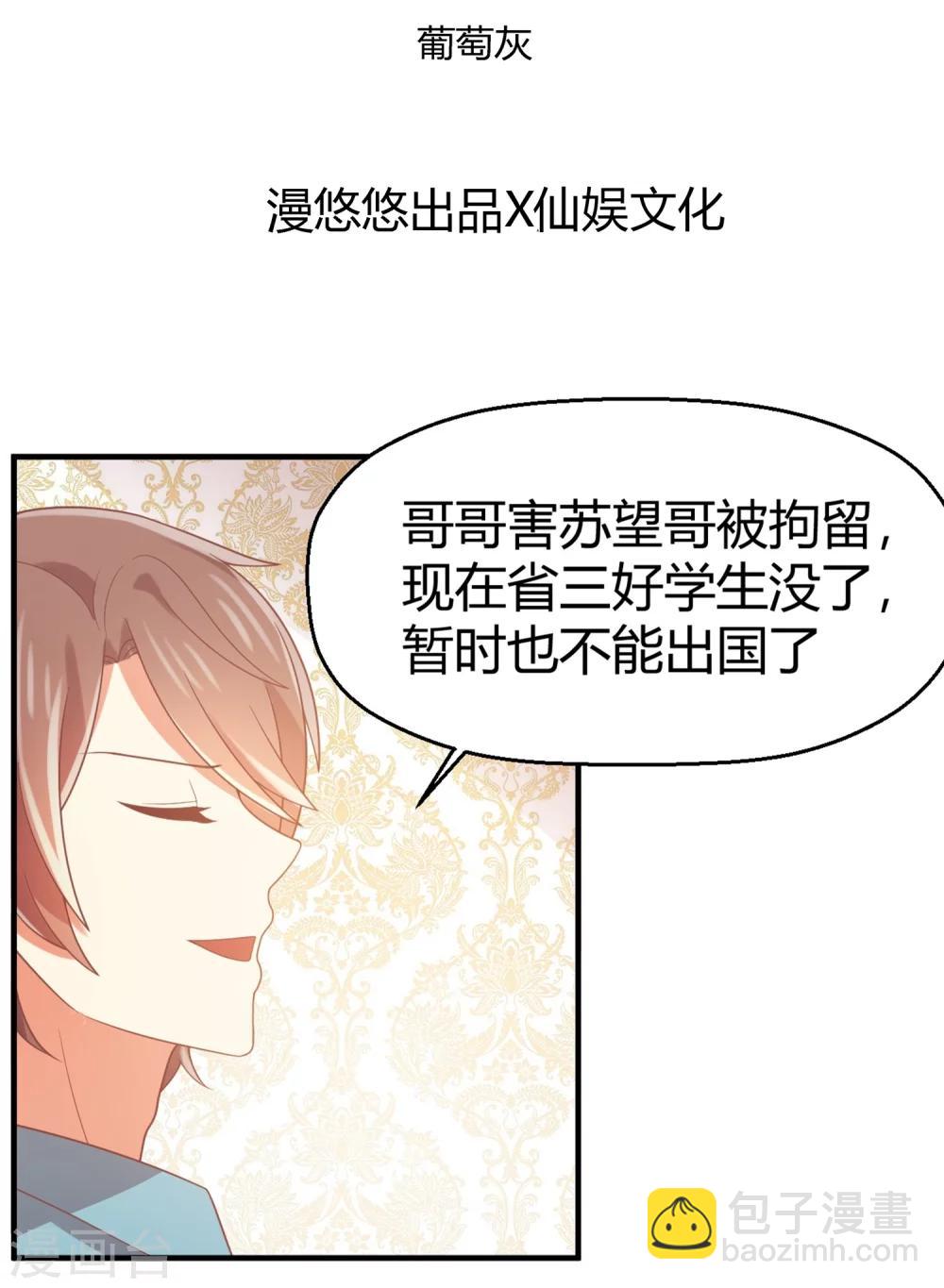 《从0到1的重生》第68话 苏望出国是为了看病？！ 第2页