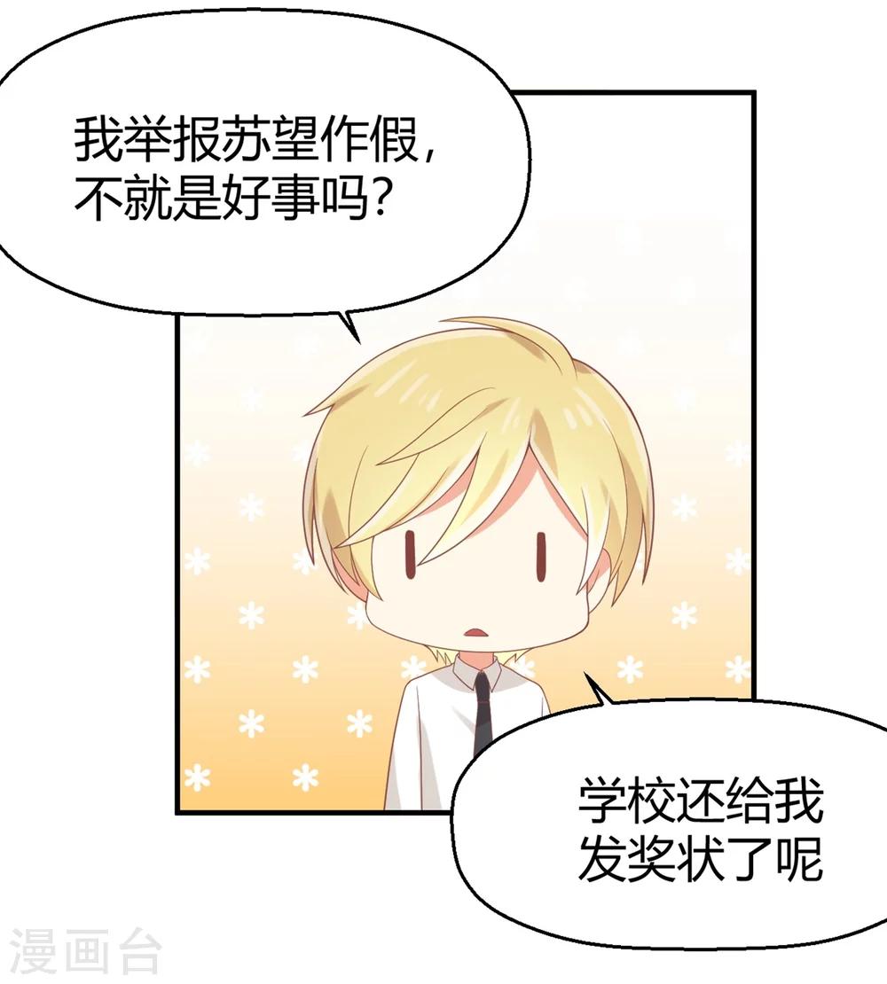 《从0到1的重生》第68话 苏望出国是为了看病？！ 第4页