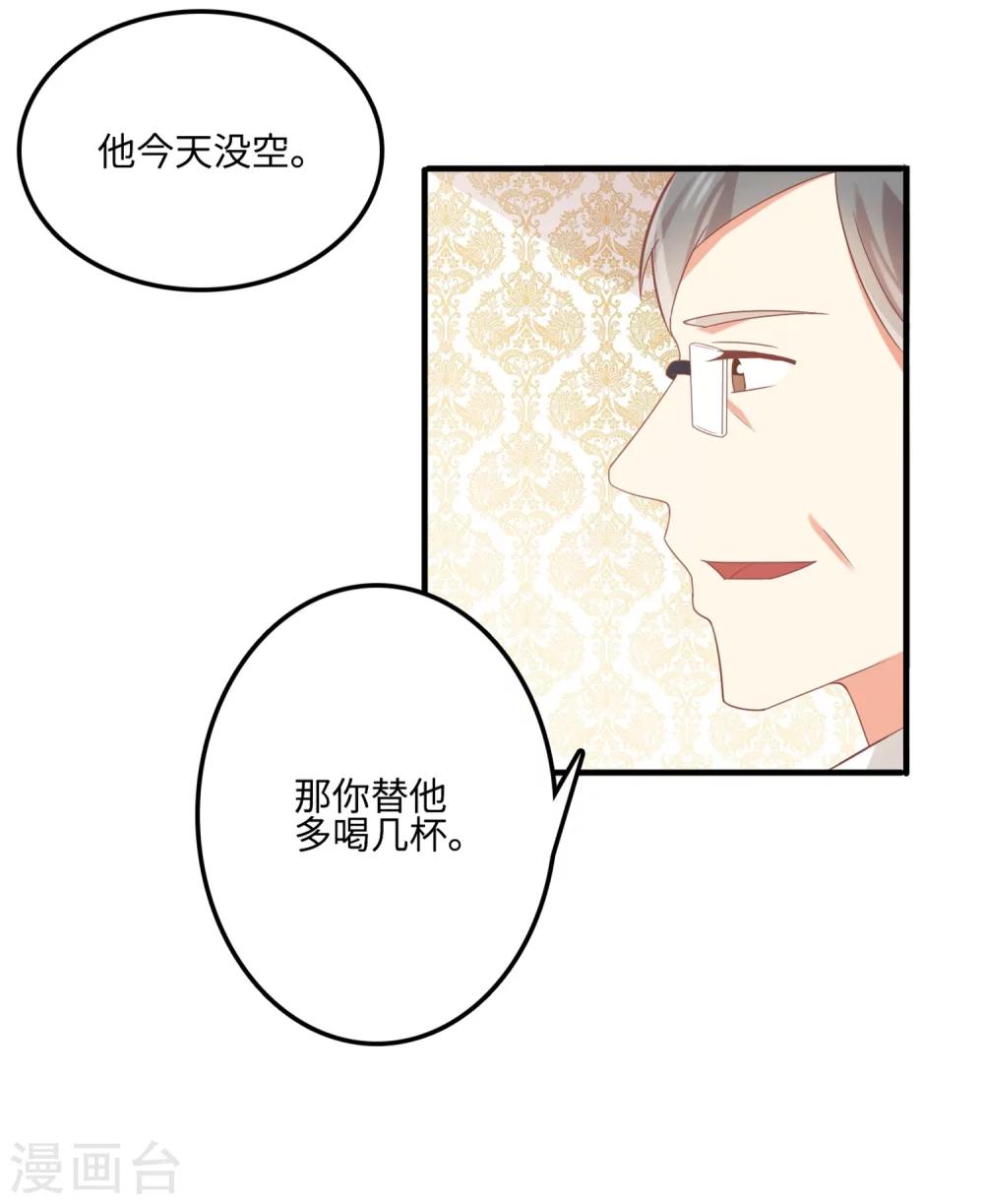 《从0到1的重生》第70话 他是在替我出气？ 第11页