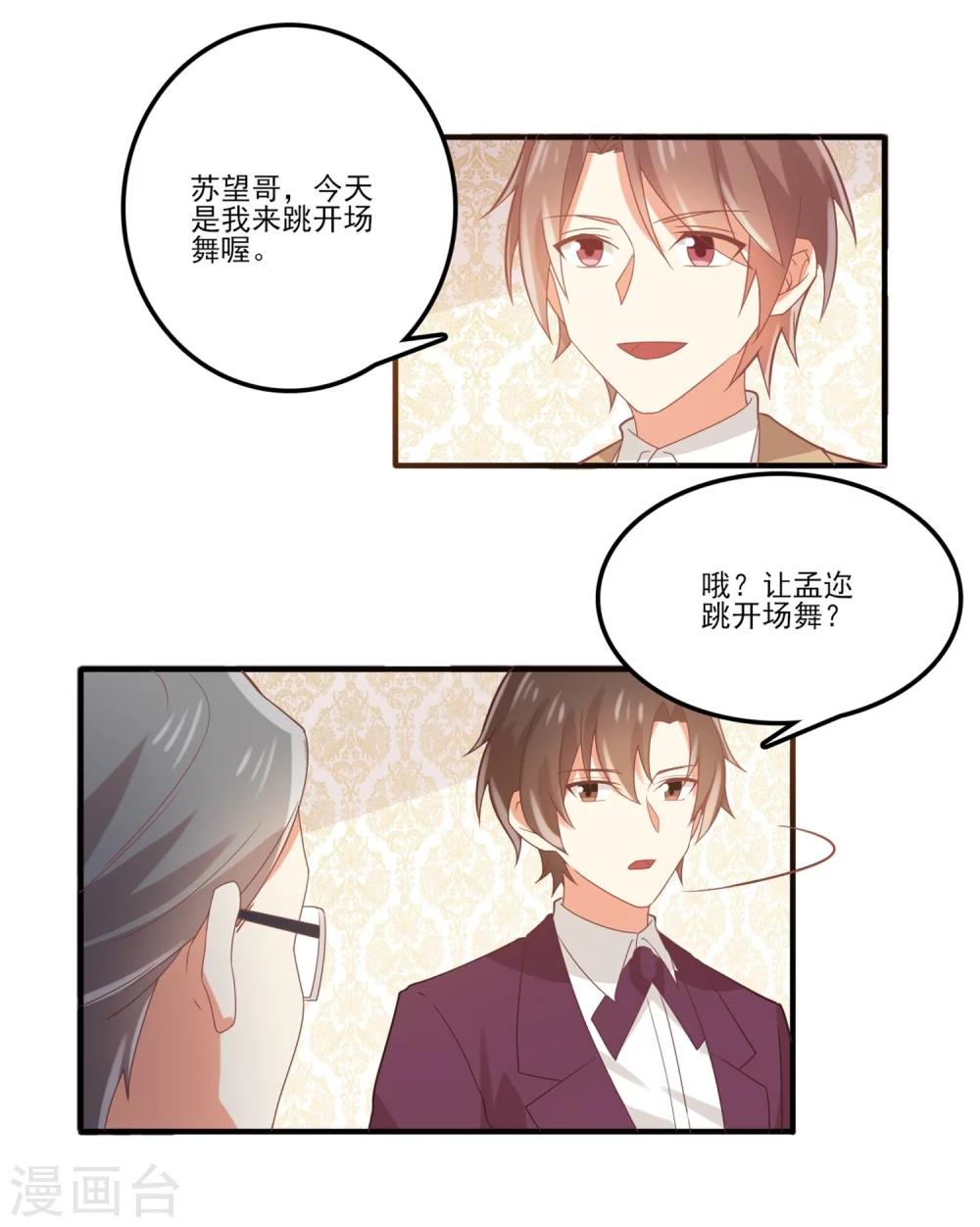 《从0到1的重生》第70话 他是在替我出气？ 第13页
