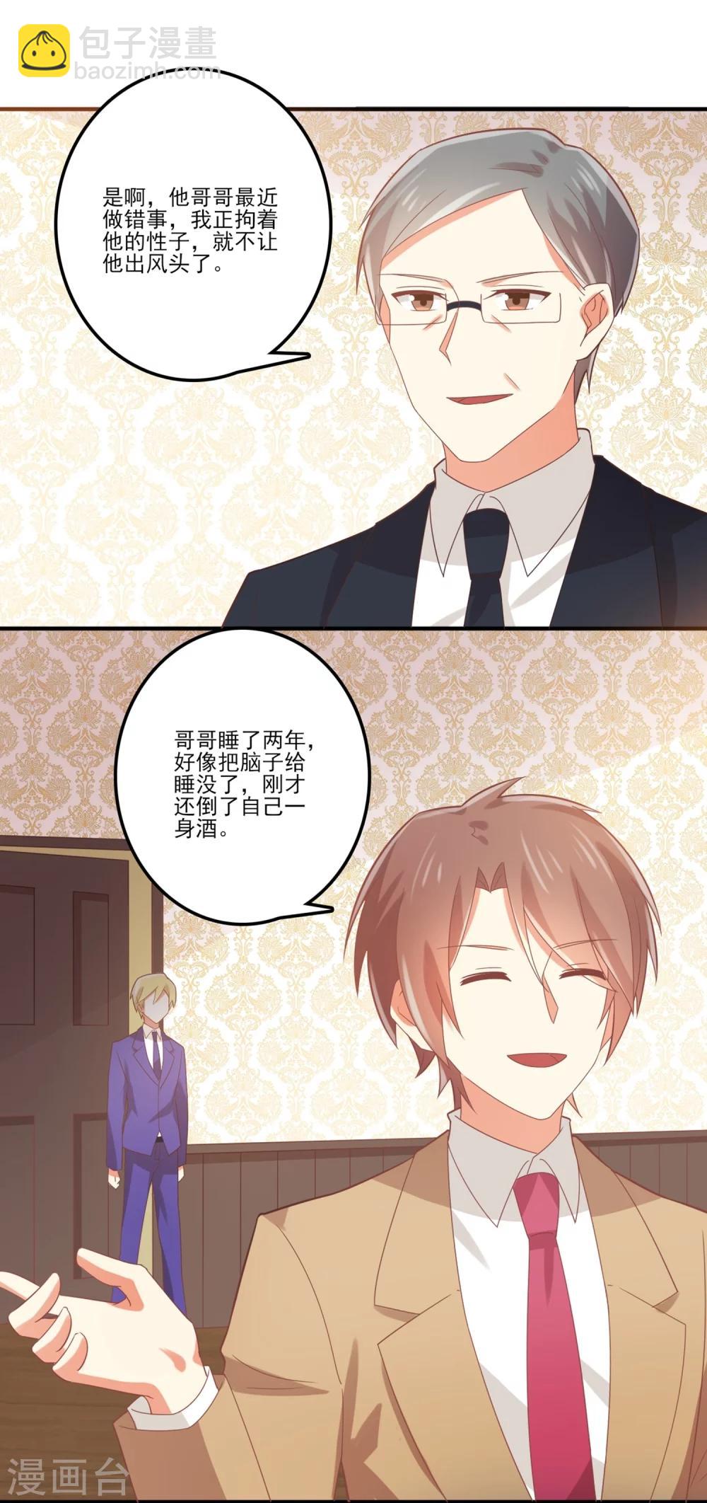 《从0到1的重生》第70话 他是在替我出气？ 第14页