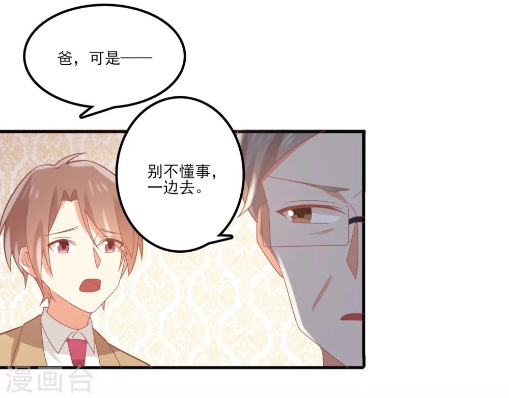 《从0到1的重生》第70话 他是在替我出气？ 第17页