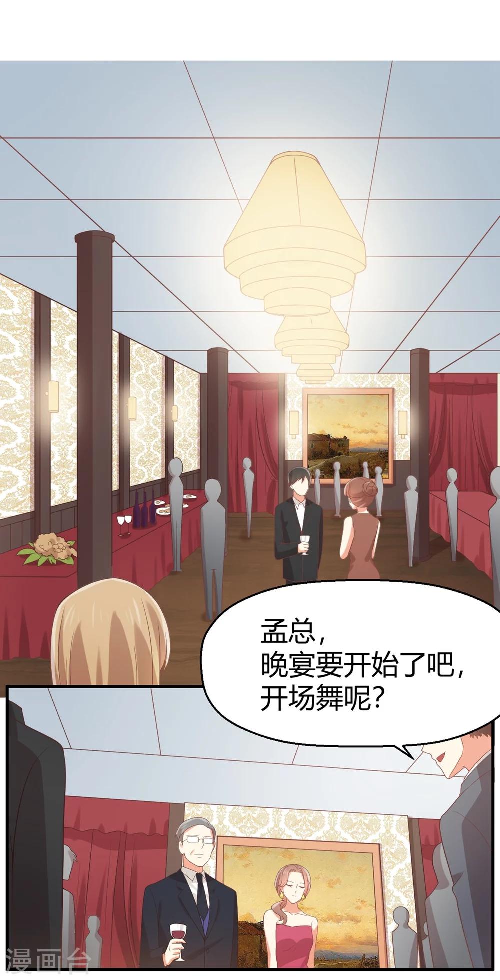 《从0到1的重生》第70话 他是在替我出气？ 第20页