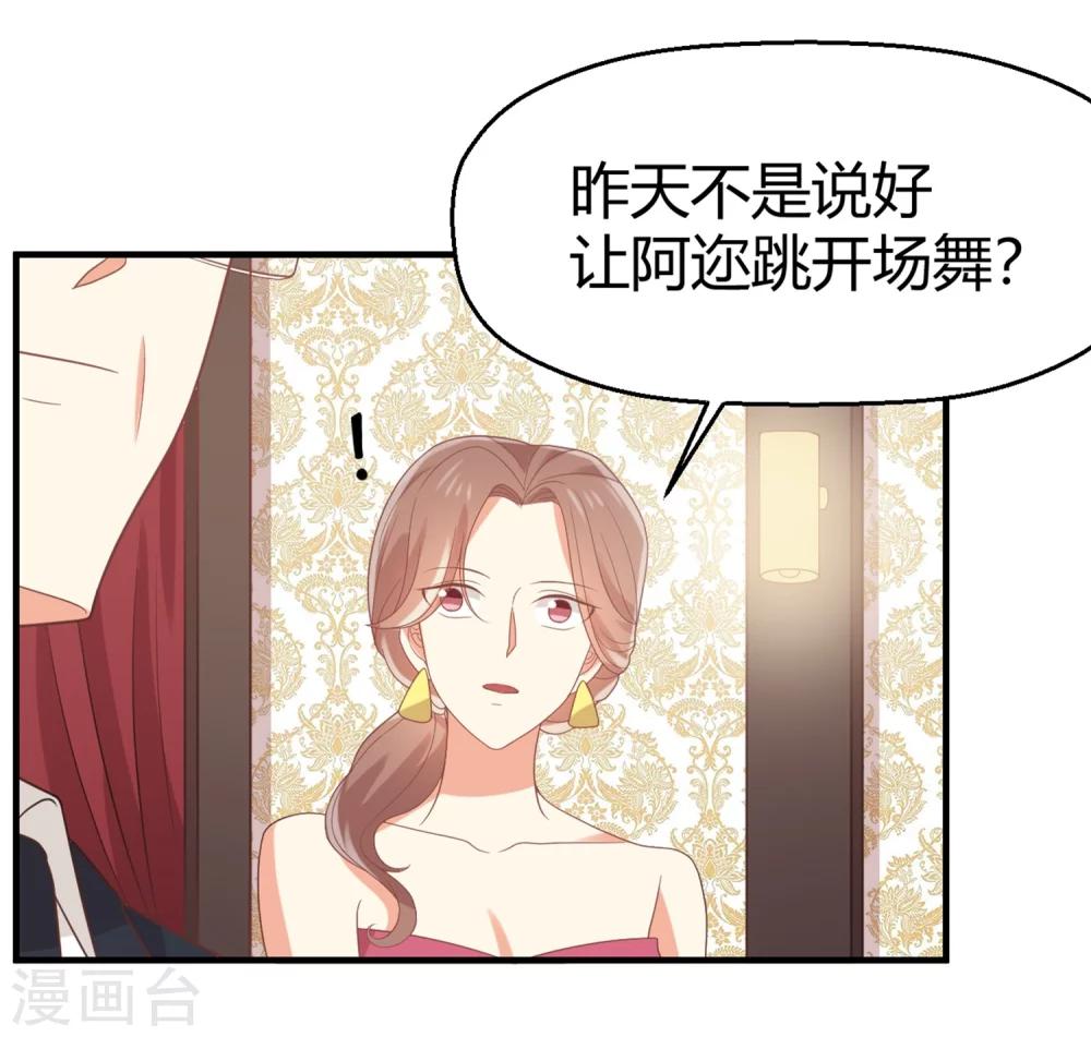 《从0到1的重生》第70话 他是在替我出气？ 第22页
