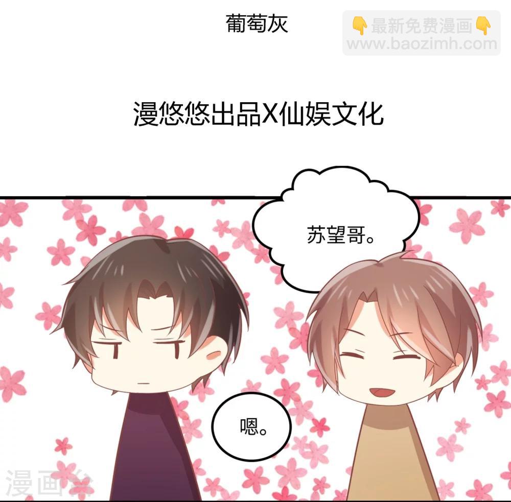 《从0到1的重生》第70话 他是在替我出气？ 第2页