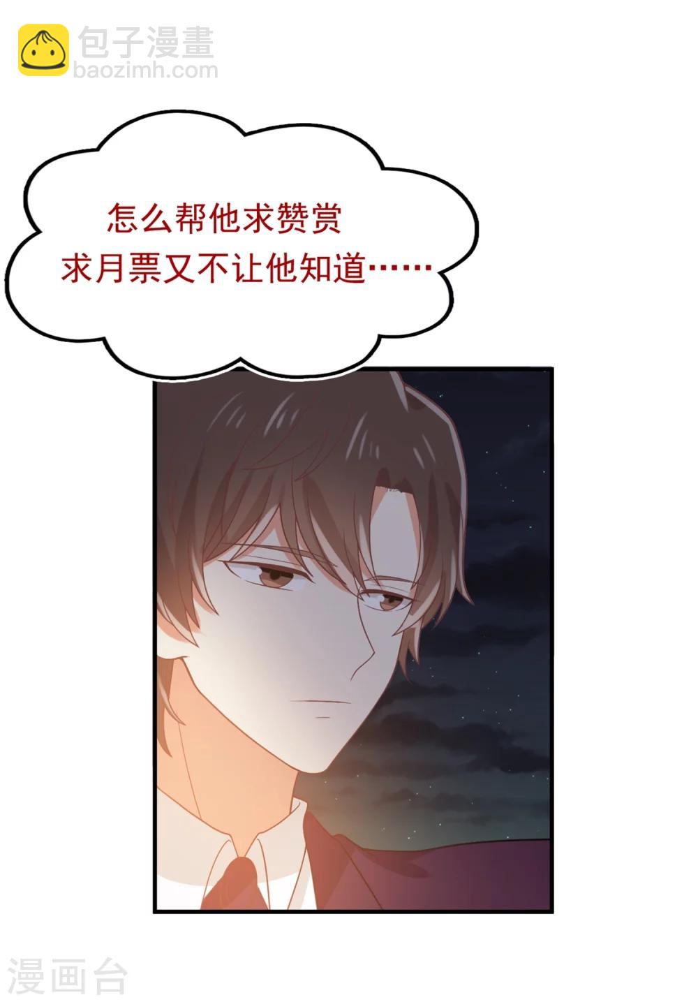 《从0到1的重生》第70话 他是在替我出气？ 第30页
