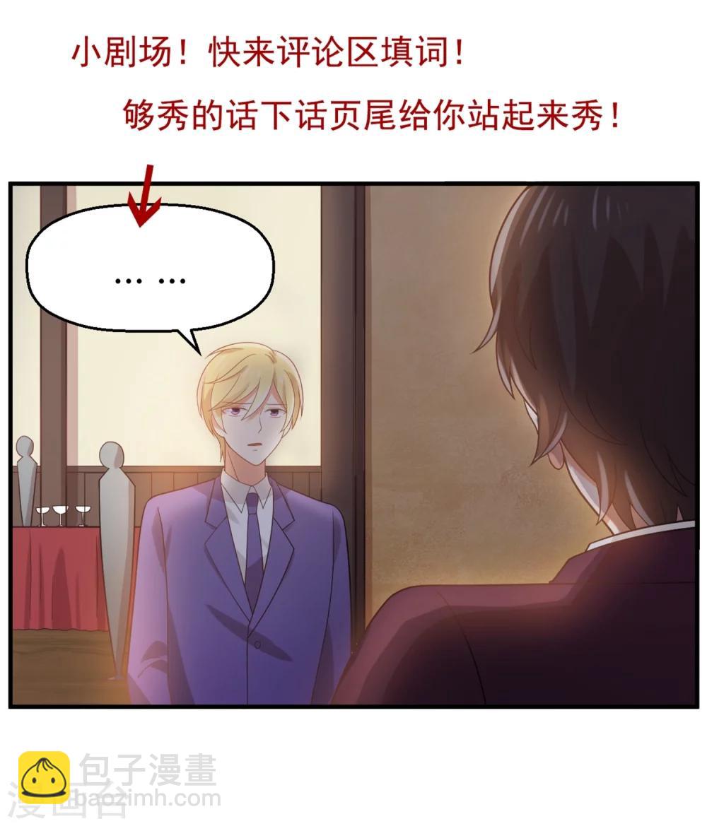 《从0到1的重生》第70话 他是在替我出气？ 第32页